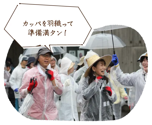 カッパを羽織って準備満タン!