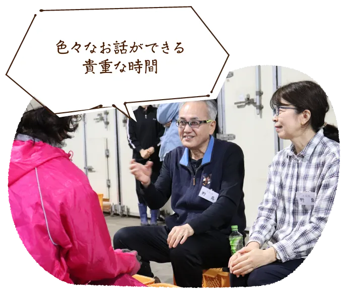 色々なお話ができる貴重な時間