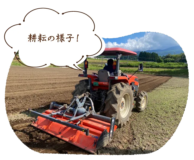 耕転の様子!