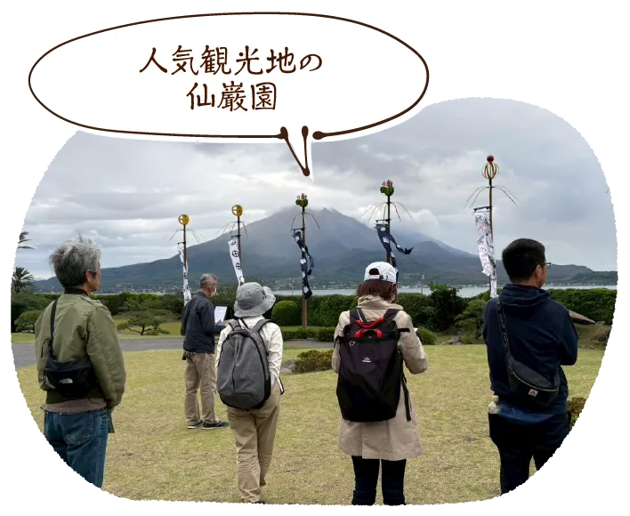 「人気観光地の仙巌園」