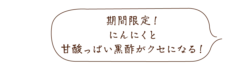 美味しいにんにくの黒酢漬け