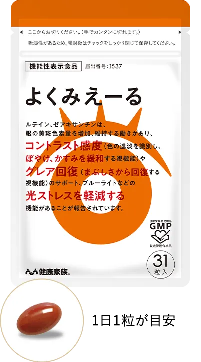 よくみえーる