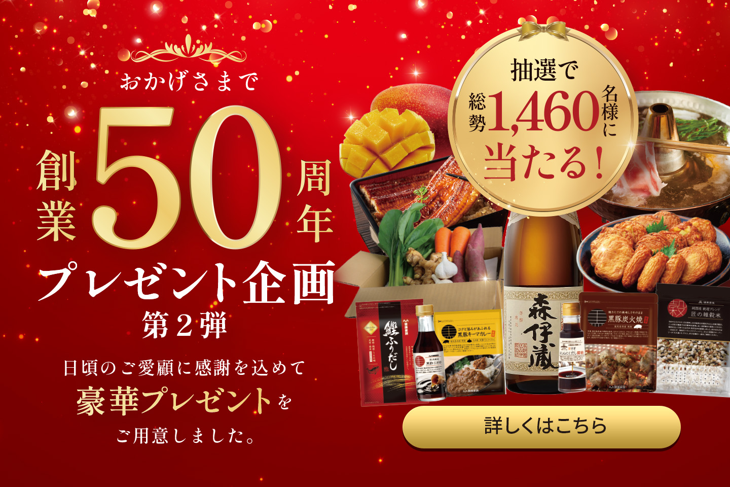 創業50周年
