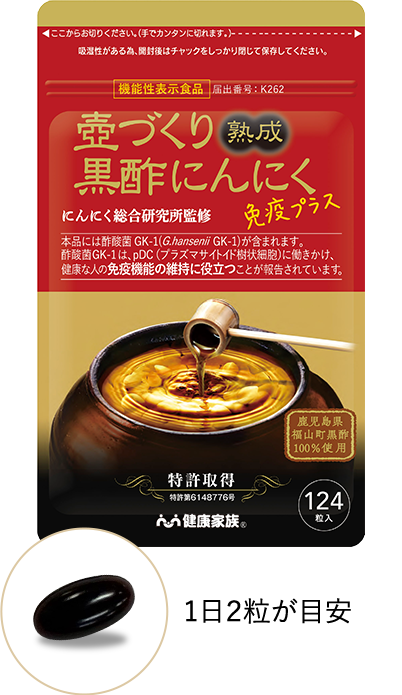 壺づくり熟成黒酢にんにく免疫プラス（124粒入）