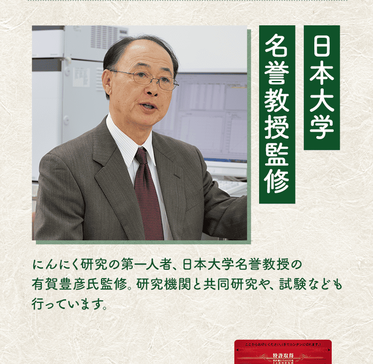 日本大学名誉教授監修